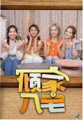 纪实综艺免费观看热搜